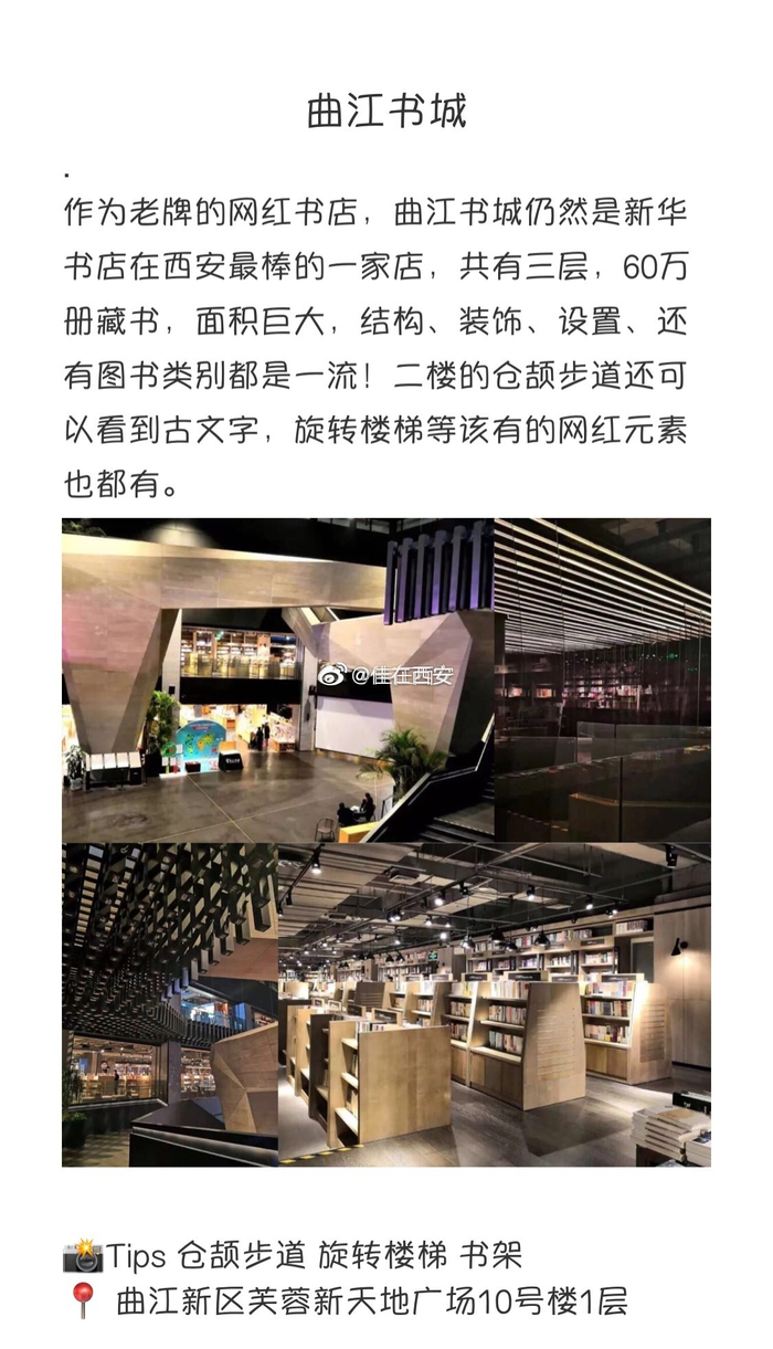 西安十大网红书店2025年排行榜前十名榜单出炉