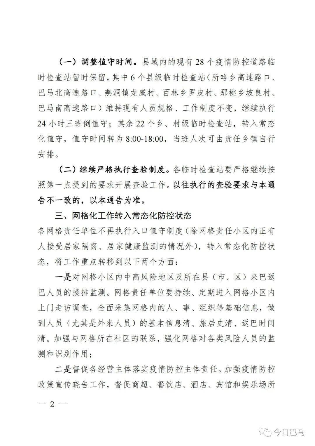 最新通报，察隅县今日无新增确诊病例，防控措施持续优化