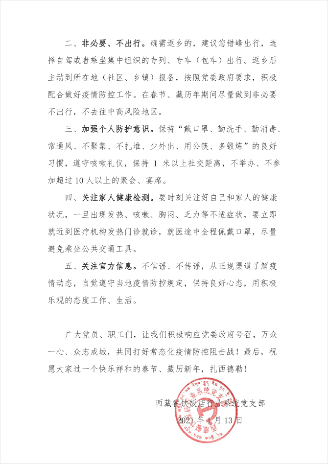 2026年扎囊县疫情今日消息，防控常态化下的最新动态与社区应对