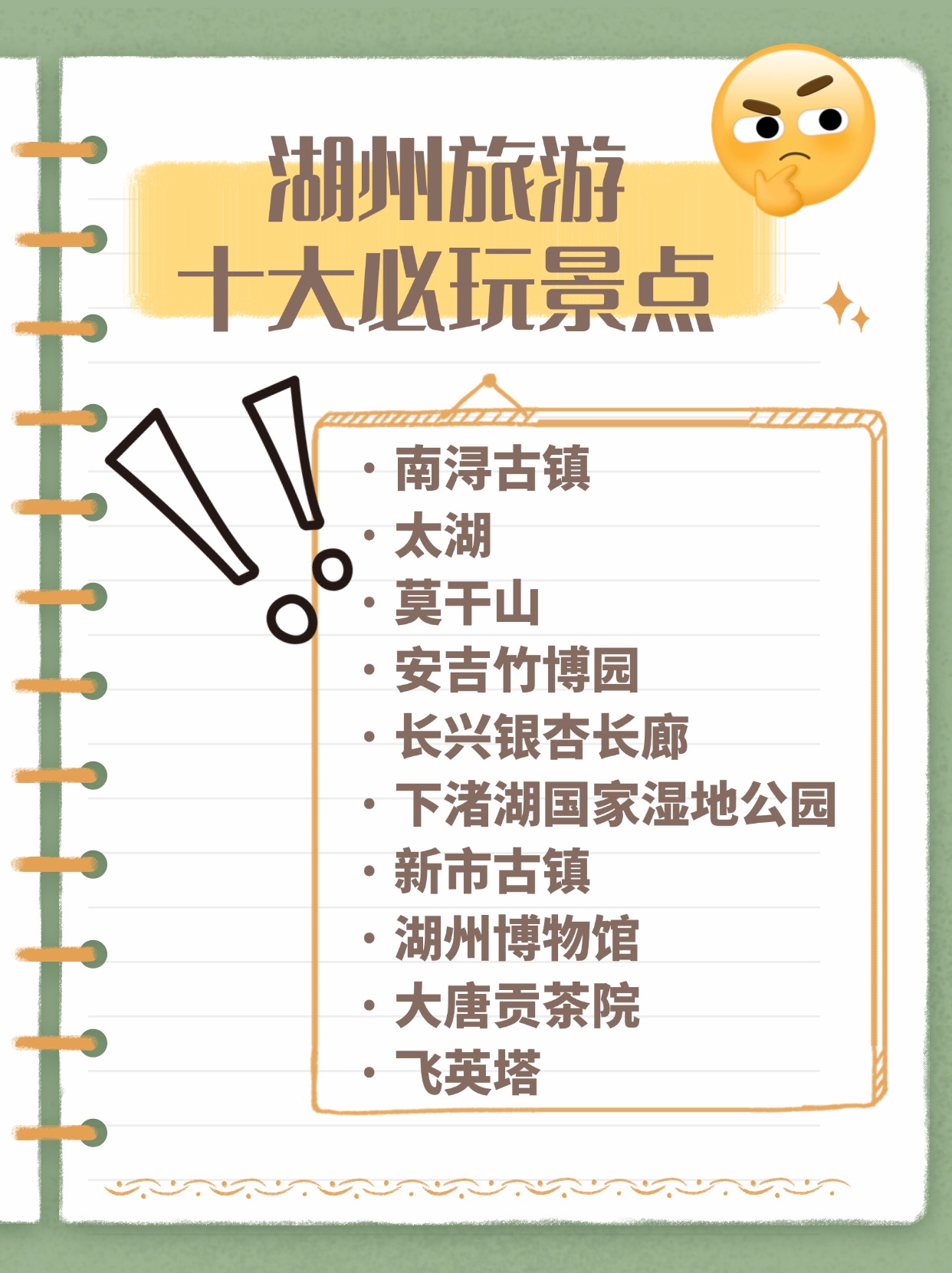 湖州十大冬季旅游好去处2025年排行榜前十名榜单出炉